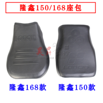 Three-wheeled motorcycle Longxin 168 seat bag cushion suitable for Longxin 150 seat cushion high quality large seat stool accessories