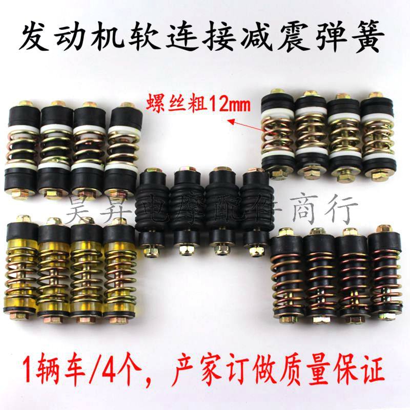 Fukuda Soshin tricycle engine spring Shock absorber foot bracket engine soft connection spring buffer sleeve