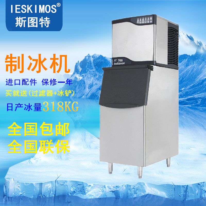 Stuart ST-700 ice machine 700 pounds milk tea shop bar KTV commercial mini ice machine special offer