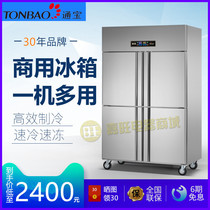 Tongbao commercial freezer four door six door single machine double Machine double temperature refrigeration freezer hotel restaurant kitchen refrigerator