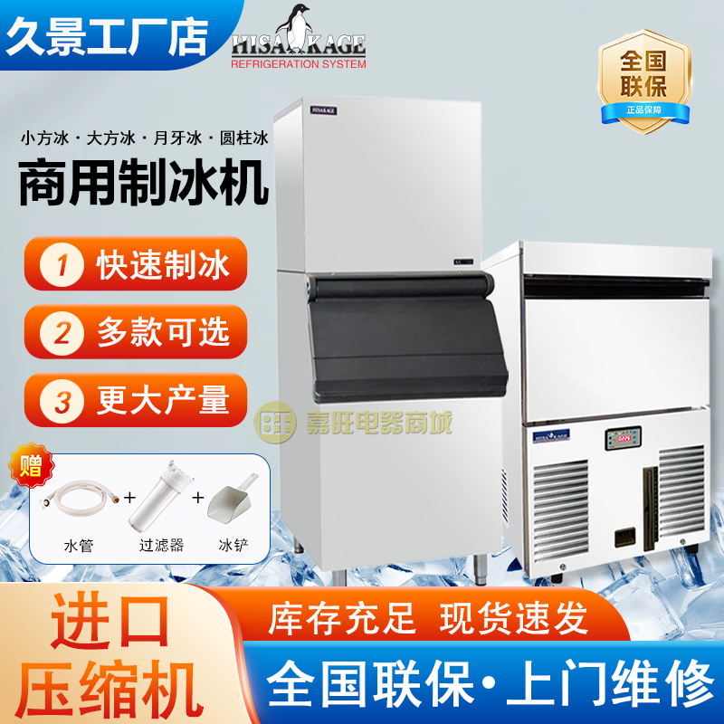 Hisakage Commercial Ice Maker Sc-100 for Milk Tea Shops, Crescent Snowflake Cylindrical Ice Maker