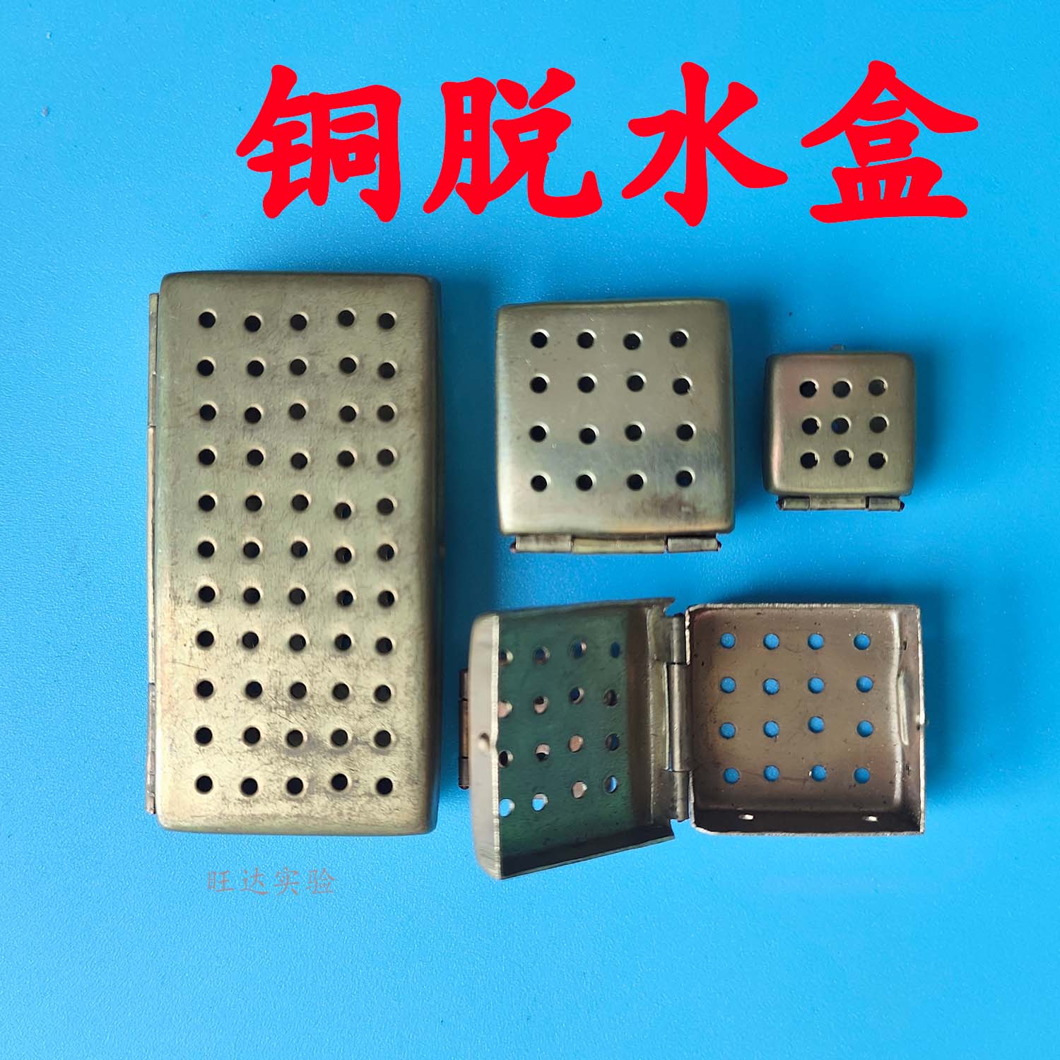 铜质脱水盒，脱水盒，铜组织脱水盒，包埋盒，铜脱水盒，脱水篮