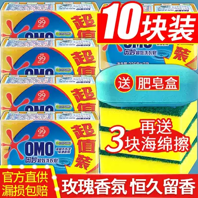 OMO soap washing clothes transparent soap household real-life flagship store special washing socks whole box batch batch fragrance lasting
