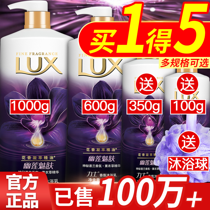 Lux body wash long-lasting perfume type official brand flagship store men and women home wear large capacity