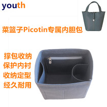 Custom Hermes Picotin18 22 26 bucket bag liner bag support vegetable basket lined storage bag bag