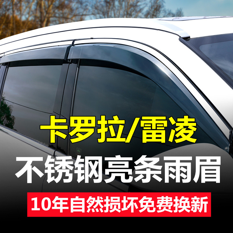 15 15 16 17 18 19 19 2021 New Old Corolla Reyling clear Rain cover Canopy Rain board Canopy Decoration