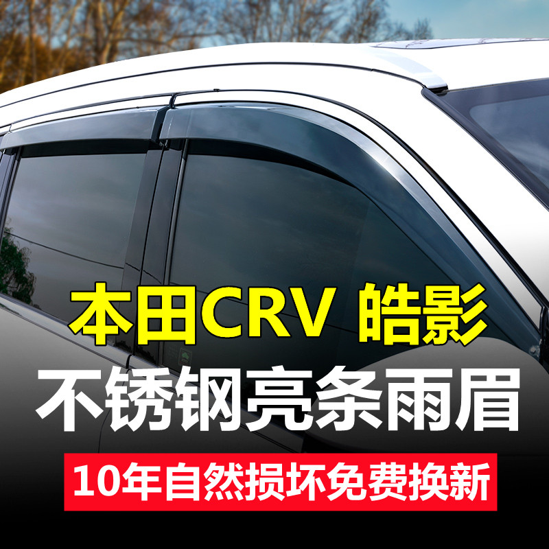 Applicable 15 16 16 18 18 19 19 2021 Honda CRV clear rain cover 22 Hao Shadow Rain windows Windows Shade