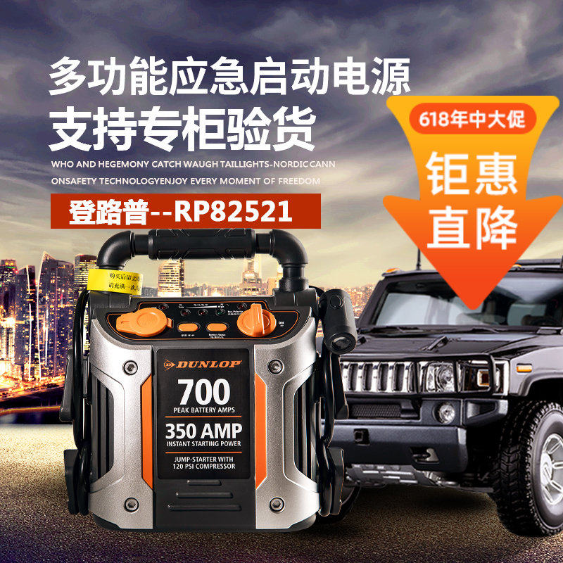 Dunlop Dunlop 12V car emergency start power supply wireless ignition air pump mobile ride battery