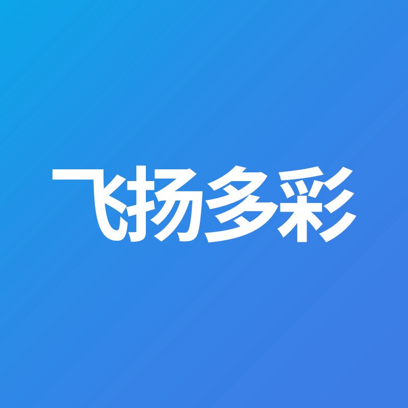 飞扬色彩