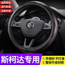 Skoda steering wheel cover leather Octavia speedpai Kodiak Komik Xinrui Krok car handle cover