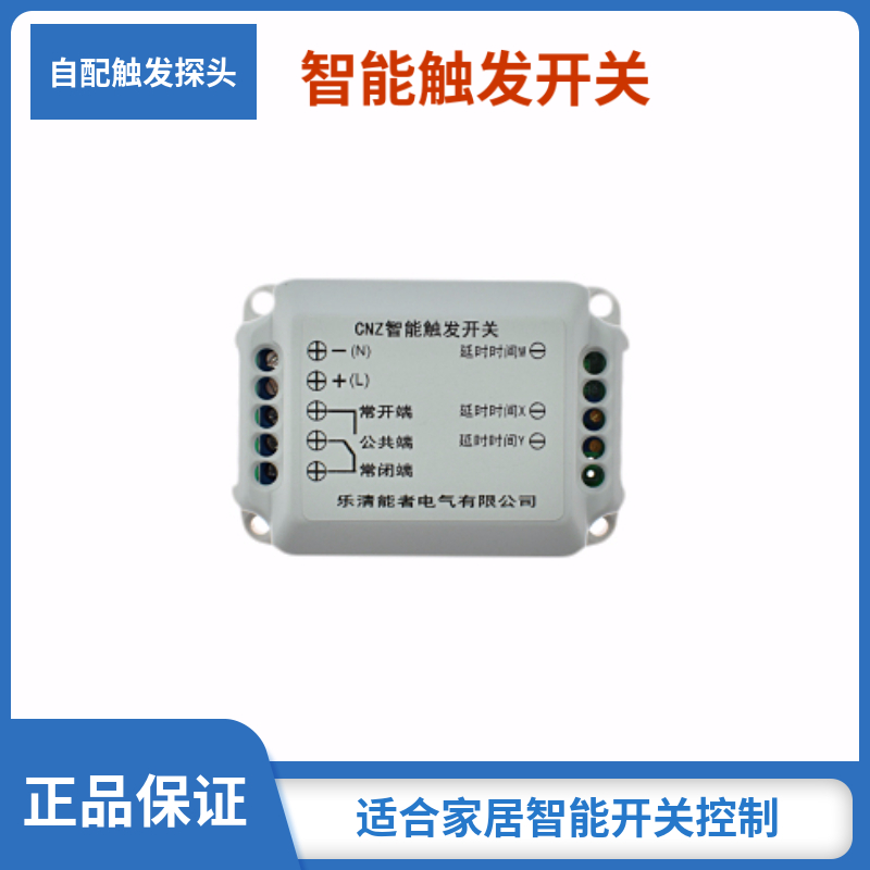 Intelligent trigger switch photoelectric switch Automatic control staircase light laser trigger magnet induction