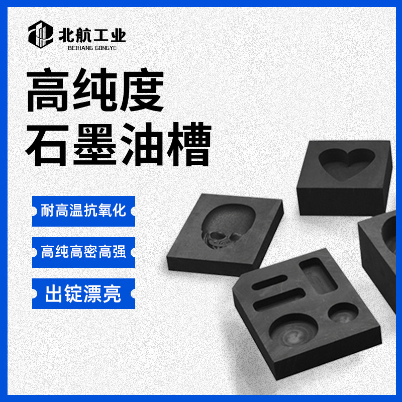 高纯石墨油槽熔炼金银条模具耐高温金块铸锭模具倒金槽石墨舟坩埚