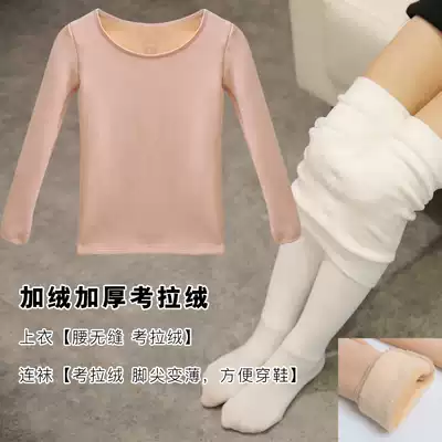 Winter children's skin color bottoming shirt plus velvet thickened flesh color invisible dance suit long-sleeved baby thermal underwear set