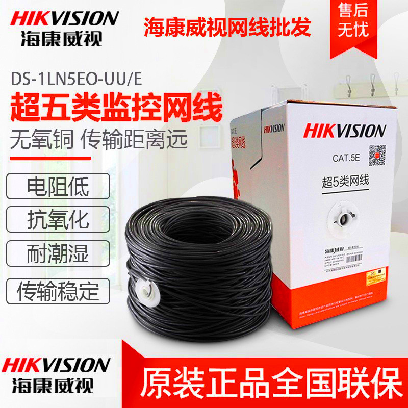 Hikvision Category 5E Network Cable, Gigabit High-Speed Oxygen-Free Copper Network 8-Core Cable, Outdoor Waterproof Poe Monitoring Computer Hikvision Category 5E Network Cable, Gigabit High-Speed Oxygen-Free Copper Network 8-Core Cable, Outdoor Waterproof Poe Monitoring Computer