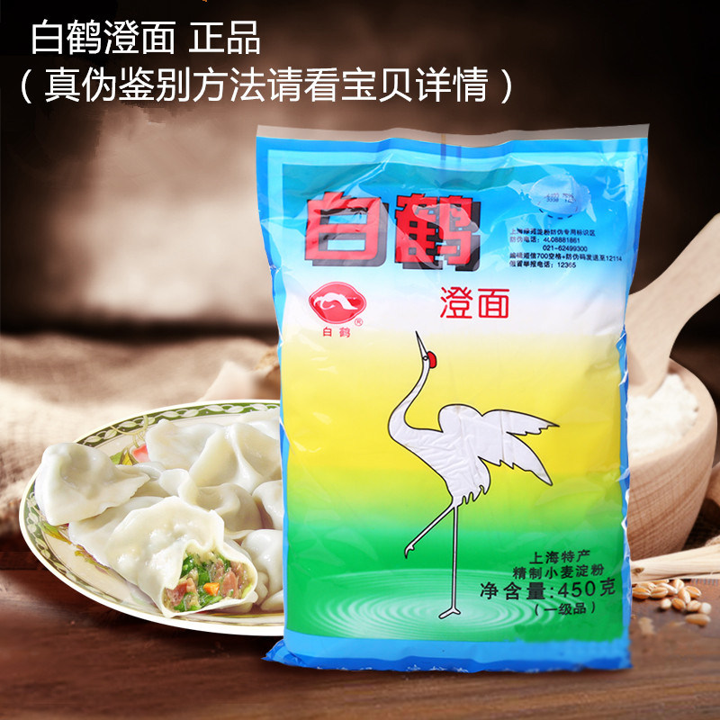White Crane Finish Powder Wheat Starch Crystal Shrimp Powder Ice Peel Mooncake Burn Wheat Green Regiment 450g * 2 Packs