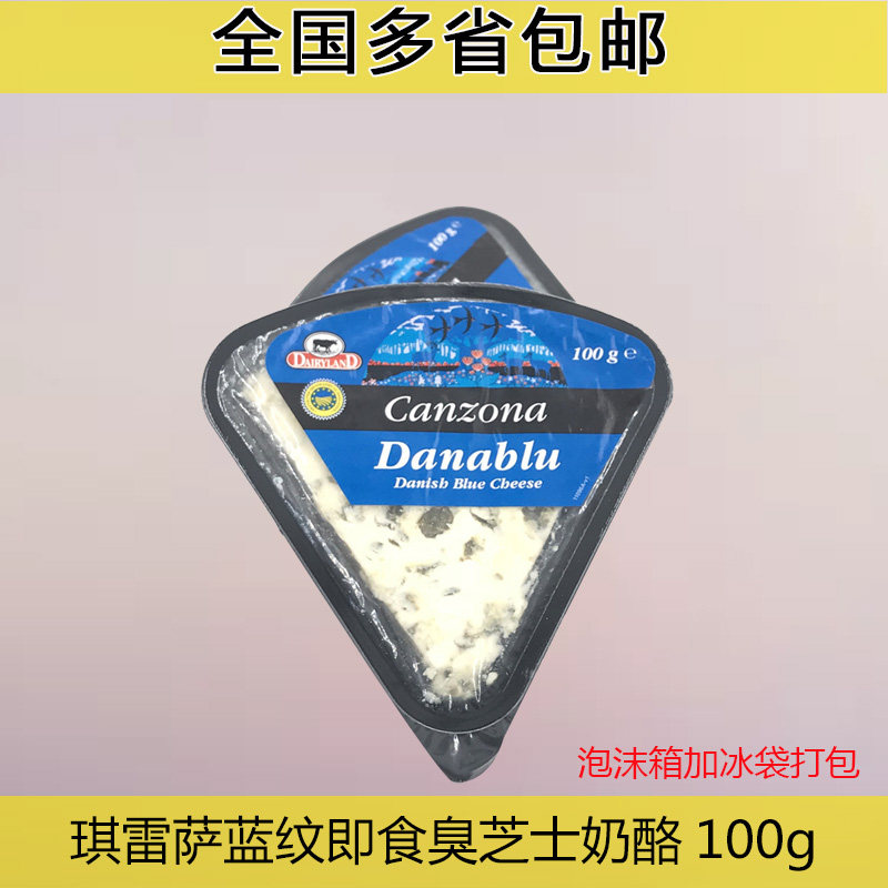 Denmark imported Kiresa blue cheese Ready-to-eat stinky cheese cheese baking raw materials 100g