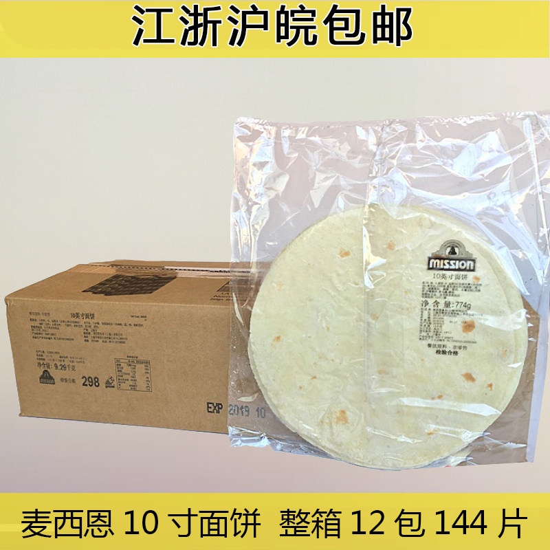 Macy's 10-inch pasta KFC Mexican Chicken Grilled Duck Rolls Old Beijing Chicken Roll Leather Whole Box 144 slices