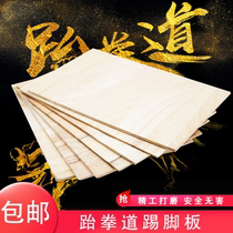 Dow Wood Board Taekwondo Adult Children Special Skirting Board Breaking Board Performance Training Karate Wood Board