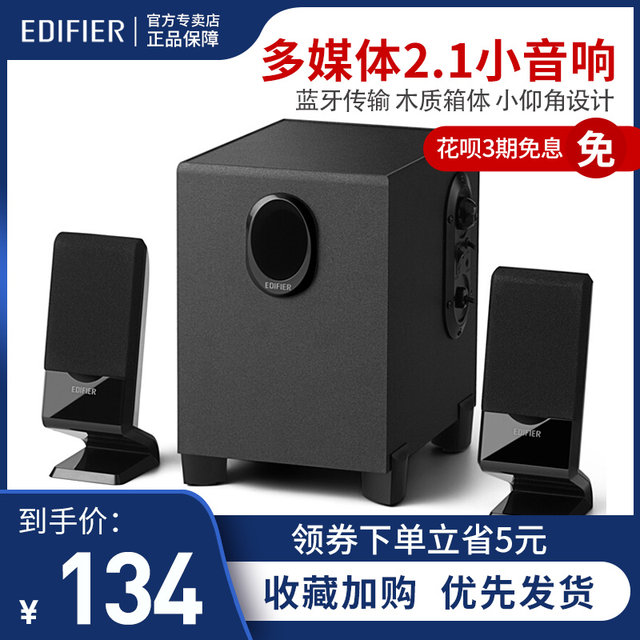 edifier multimedia speaker r101v