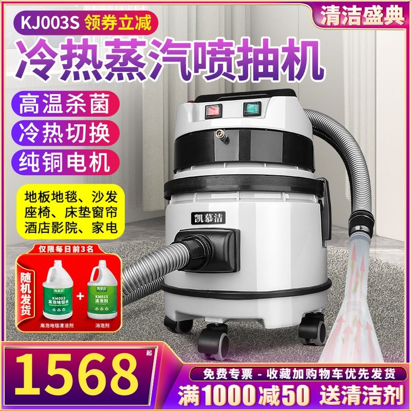 Kaimujie Fabric Sofa Cleaning Machine High Temperature Steam Spray Suction Integrated Carpet Curtain Mattress Dry Foam Cleaning Machine