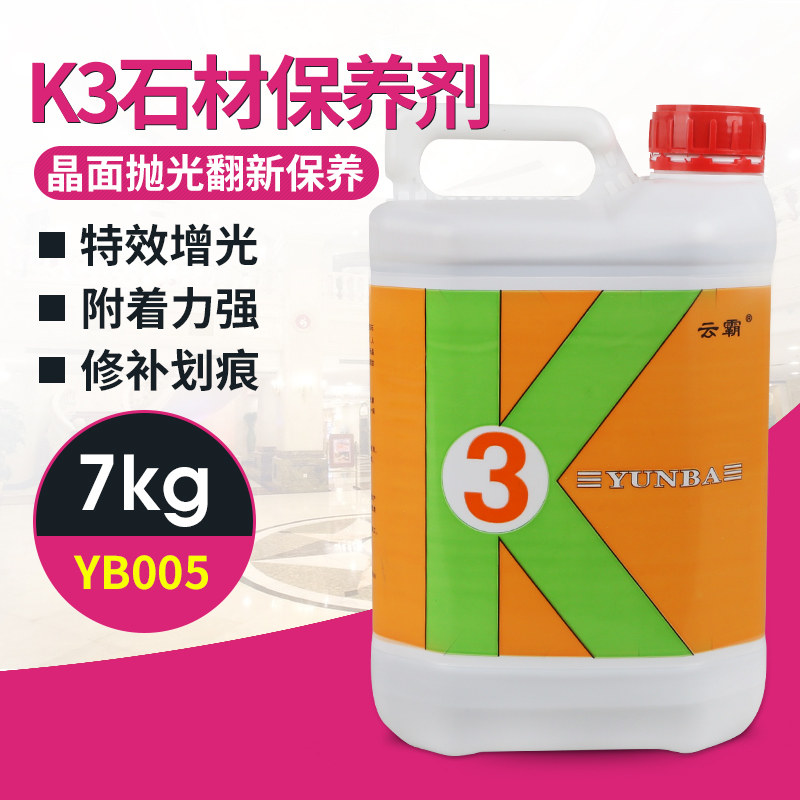 Yunba K3 Marble crystal surface liquid treatment agent Brightener Floor tile brightening polishing stone maintenance agent Maintenance wax water