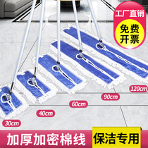 White Cloud Clean Dust Pushback Mop Large Number Hotel Clean Cotton Thread Flat Mop Replacement Cloth Dust Pushhead Cloth Cover