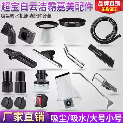 Super Baoqiao Vacuum Cleaner Accessories Set Hose Suction Dust Head Flat Mouth Steel Pipe Dust 30LBF501B502