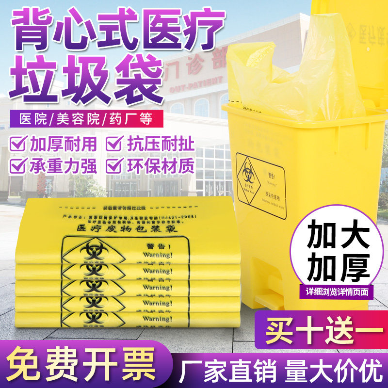 Yellow medical garbage bag Waste recycling bag Commercial hospital clinic portable vest type disposable plastic bag