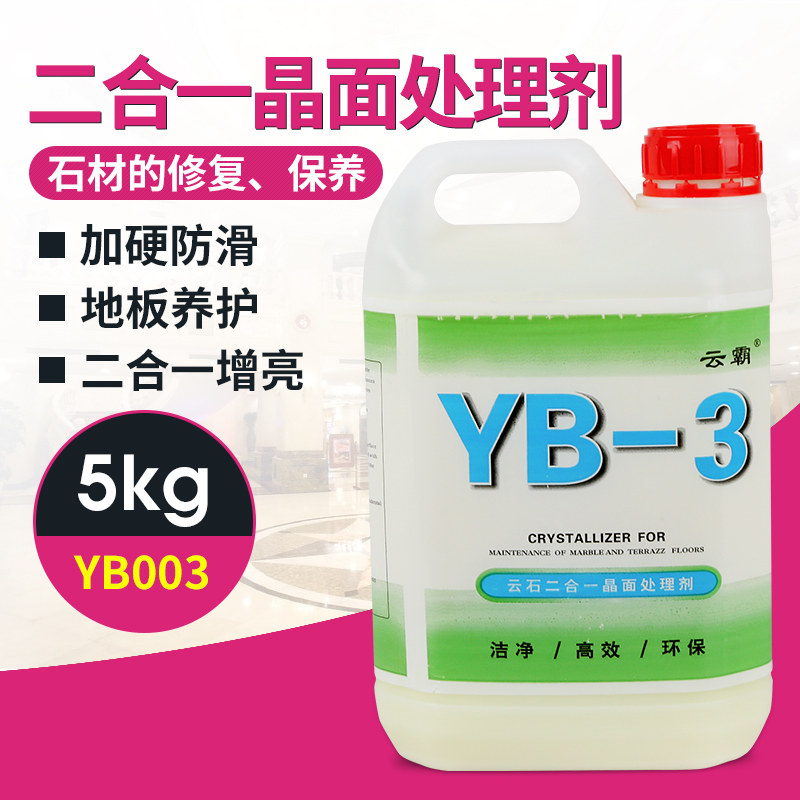 Baiyun Yunba YB-3 marble two-in-one crystal surface treatment agent Hotel property marble floor tile maintenance agent