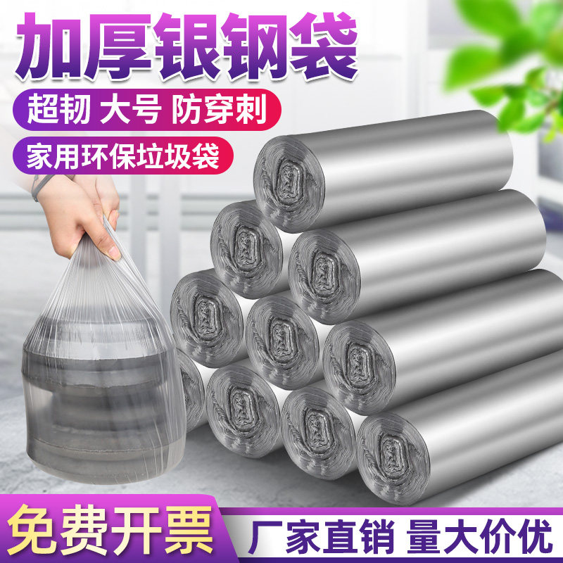Garbage bag Household large thickened medium silver steel bag Hotel dining room kitchen toilet disposable roll plastic bag