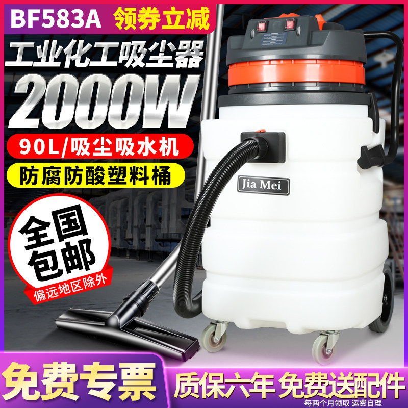 Baiyun a spoonful Ling Jiamei BF583A engineering vacuum cleaner 2000W dry and wet dual-use high power 3000WBF584A
