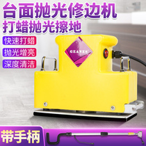 Gahuajian mud edge trimming machine bathroom sink tile floor panel stairs terrazzo floor washing waxing and polishing machine