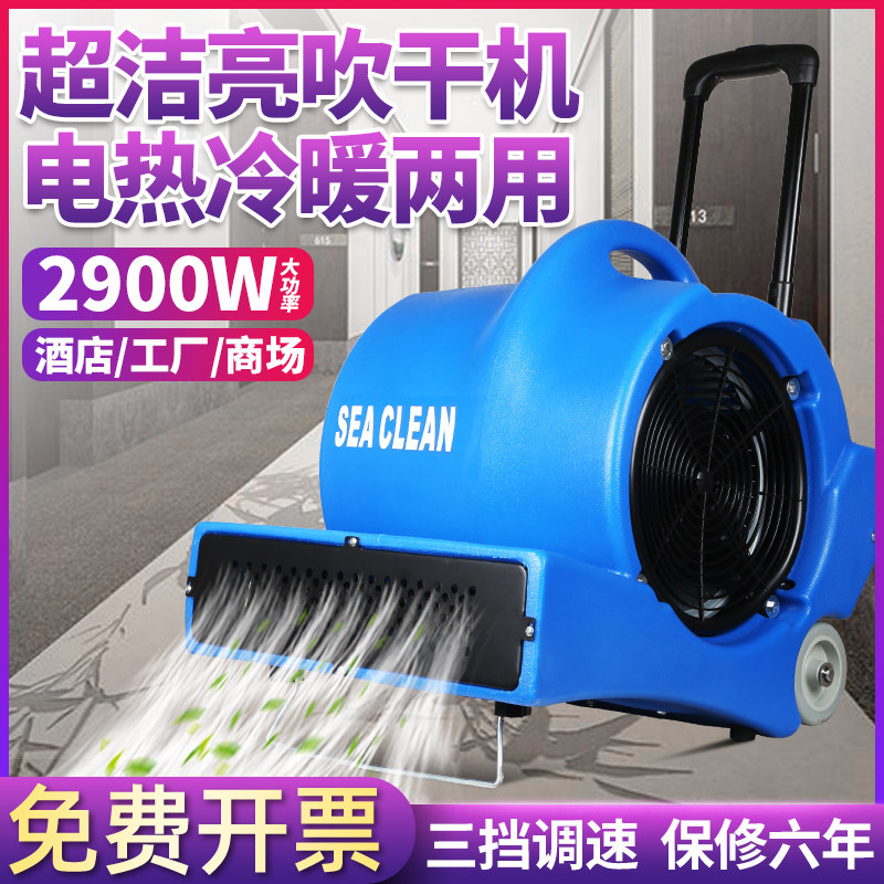 Super clean and bright hot and cold blow floor fan Blow dryer Blow dryer High-power industrial hotel warehouse air-dried carpet board