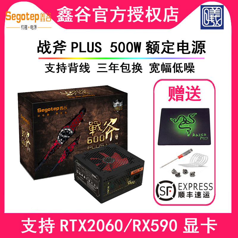 Xingu Tomahawk 600 Rated 500W power peak 500W silent back line replacement for nuclear-powered super battleship F7