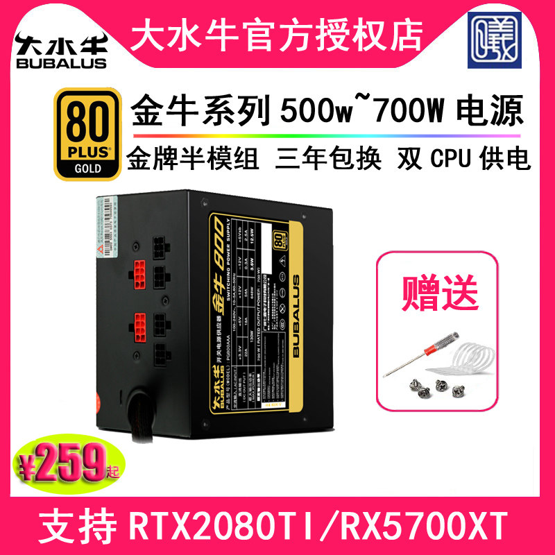 Big Buffalo Taurus 600 700 800 Rated 500W 600W 700W half module gold power silent