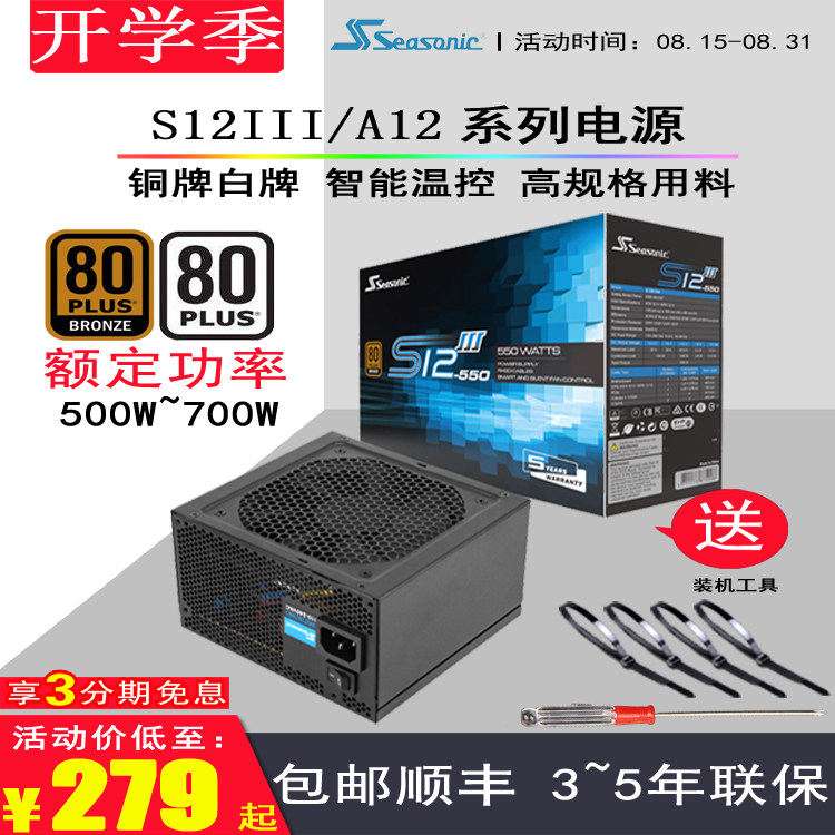 Haiyun S12III-550W 650W 500W 600W Bronze medal A12 white brand desktop power supply Non-module