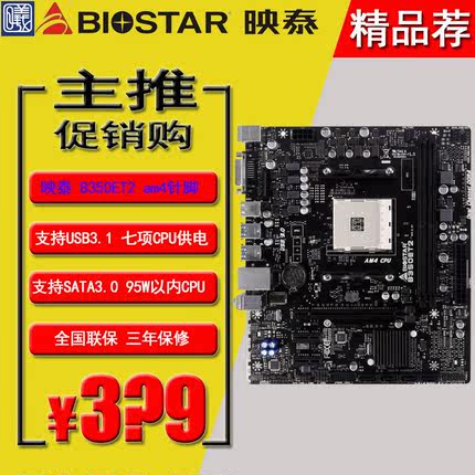 BIOSTAR\/映泰 B350ET2 AM4 D4主板配锐龙R