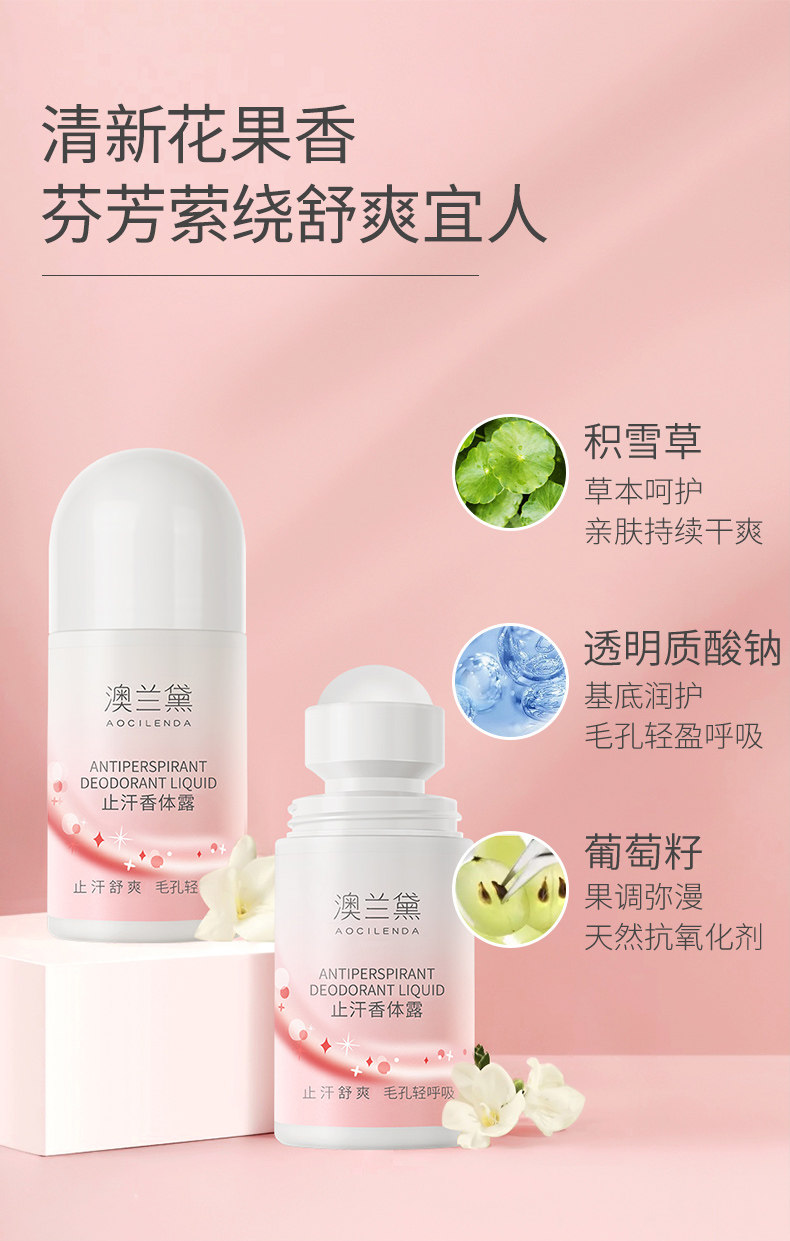 澳兰黛备孕可用妇女止汗香体露走珠女腋下留香滚珠清新干爽护肤品 — 7