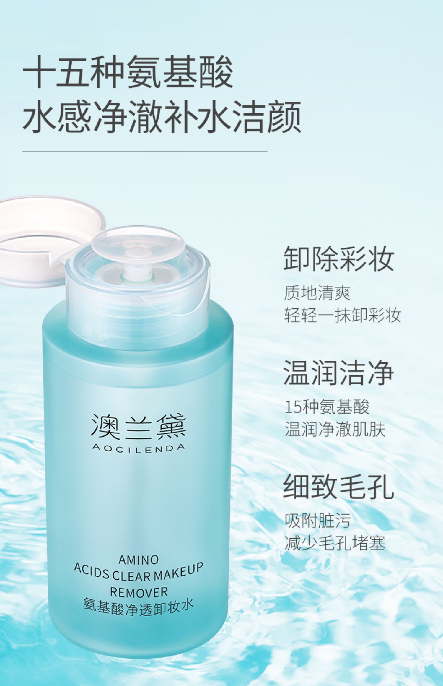 澳兰黛备孕妇女可用氨基酸卸妆水面部专用温润清洁卸妆油卸妆乳 — 4