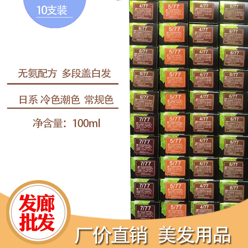 Dye Cream Hair Salon Special Tea Flowers no ammonia Dye Hair Cream Aromatic no Irritated Lid White Hair Dyeing Beauty Salon Hair Dye Batch