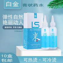 LS South Korea rice hot silk Coliya perm water imported interior Hair Salon Salon special Milky potion