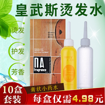 Hair salon special paste cold hot medicine curly hair shape aromatic electricity water texture tin paper fast hot Cold hot