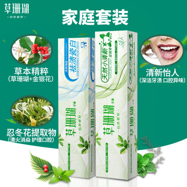 草珊瑚美白去口臭牙膏组合 2支共250g 天猫优惠券折后¥9.9包邮(¥14.9-5) 草珊瑚美白去口臭牙膏组合 2支共250g 天猫优惠券折后¥9.9包邮(¥14.9-5)