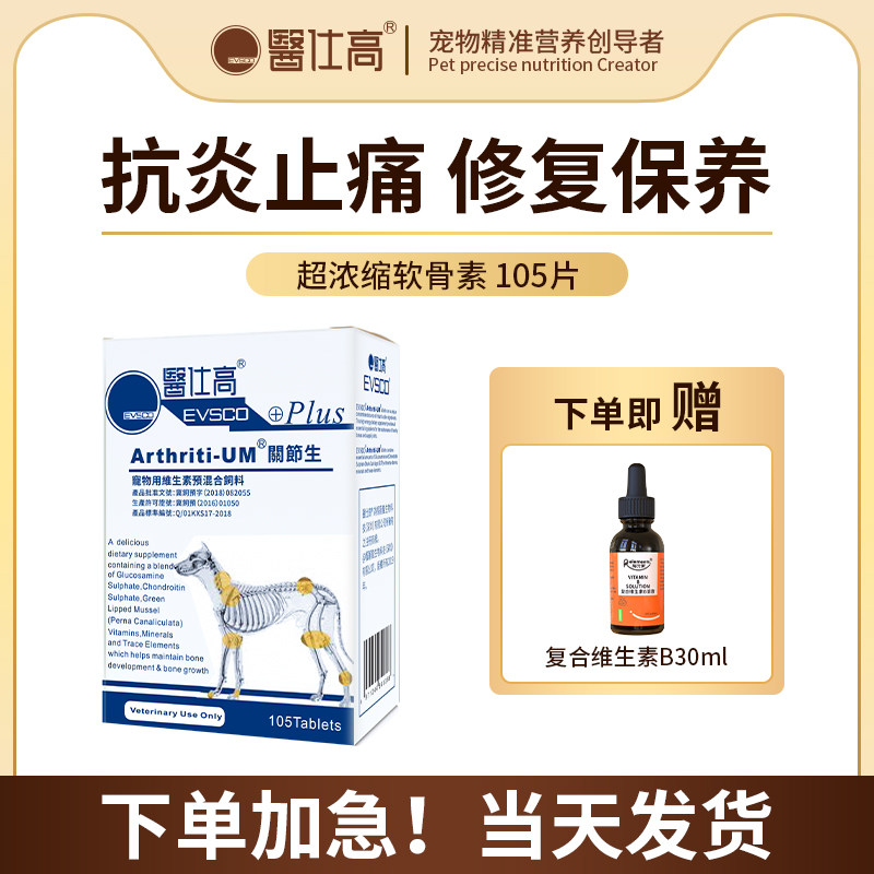 Medical official high-joint raw dog large dog bone-building calcium supplement dog leg lame golden retriever joint repair dog special chondroitin