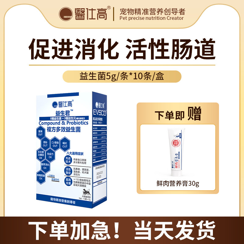 Medical Shield multi-efficient pet probiotics care for gut healthy cats and dogs to maintain intestinal balance