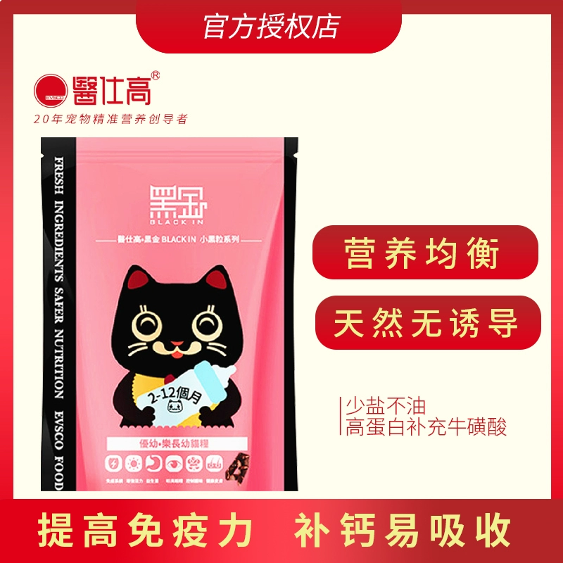 Vàng đen mèo con thức ăn cho mèo thức ăn chủ yếu cá biển sâu thức ăn thịt tươi thức ăn cho mèo bánh sữa 400g thức ăn dinh dưỡng mèo con tăng cân - Cat Staples