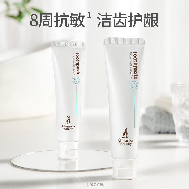 Kangaroo mother anti-allergic toothpaste 80g pregnant women can use toothpaste fresh breath official website