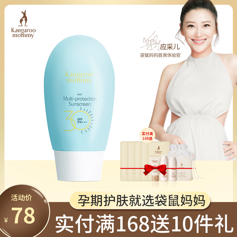 Kangaroo mother pregnant woman sunscreen skin care natural isolation UV moisturizing pregnant women lactation cosmetics