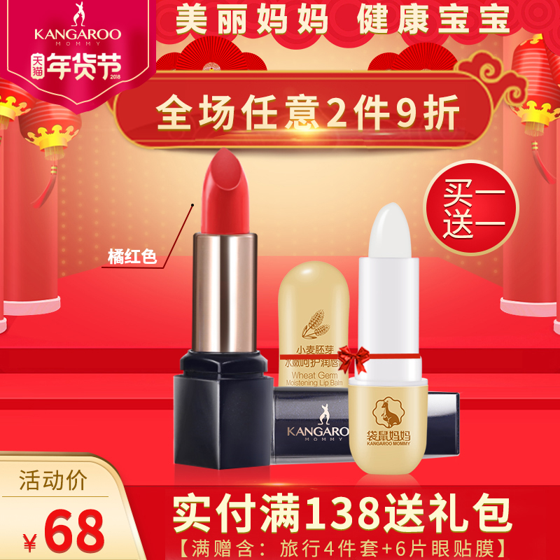 袋鼠妈妈 孕妇口红 橘红色唇膏持久保湿天然护唇怀孕期润唇化妆品