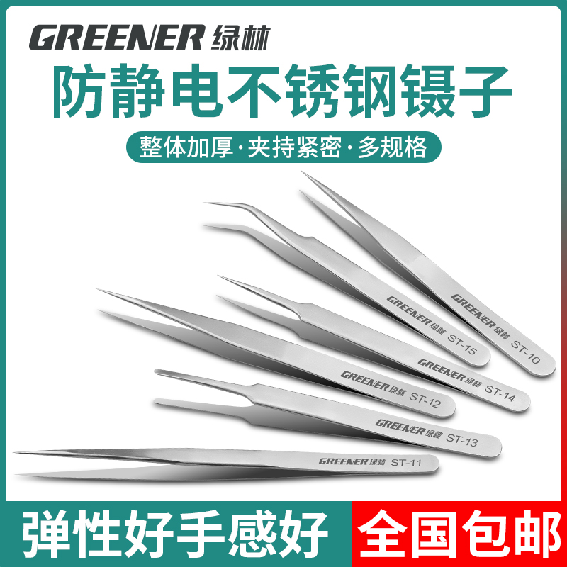 Green Forest Tweezers Stainless Steel Pointed Pinch Tool Repair Elbow Handmade Pinnie Nest pick up Mao theorizer High Precision-Taobao